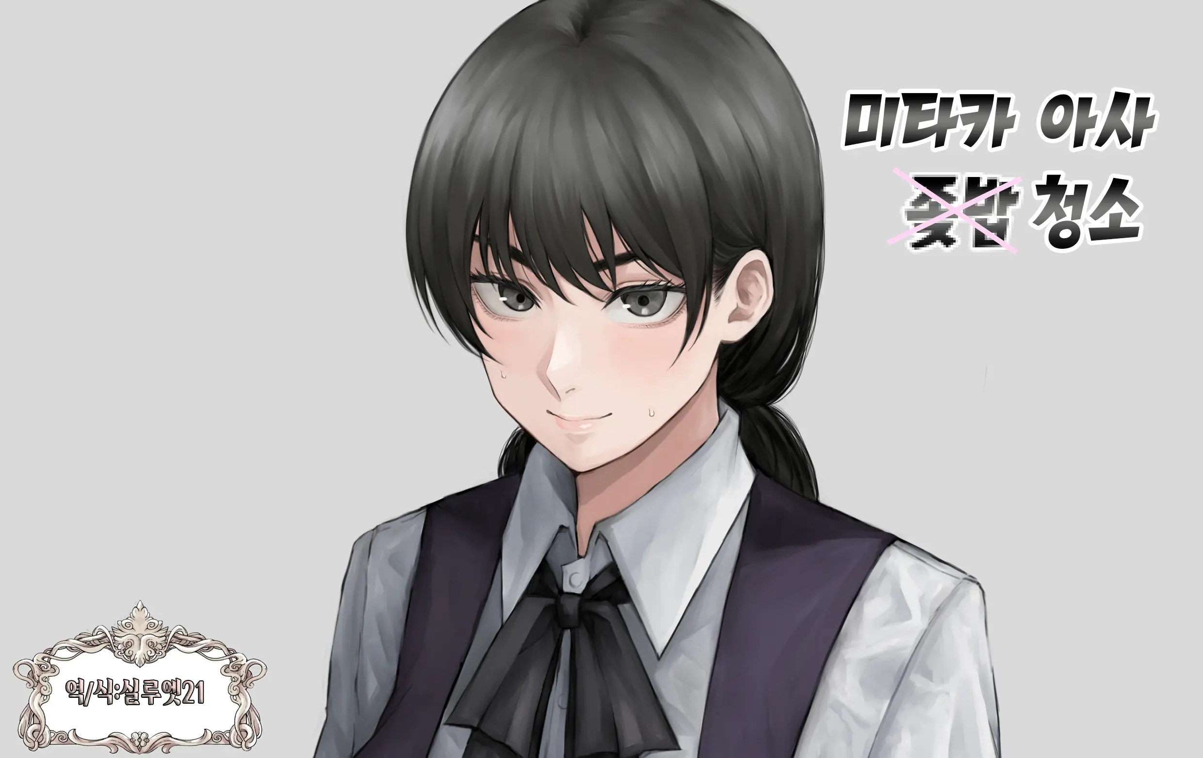 【Chainsaw Man】 Mitaka Asa | 【체인소맨】 미타카 아사